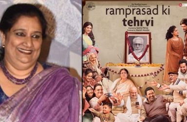 Didn’t have technical knowledge of making films but made ‘Ramprasad Ki Tehrvi’ with a lot of emotions says Seema Pahwa