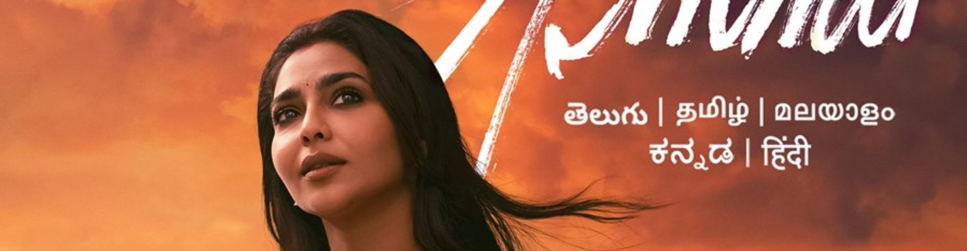 Aishwarya Lekshmi Starrer Ammu Gets A Teaser And Release Date